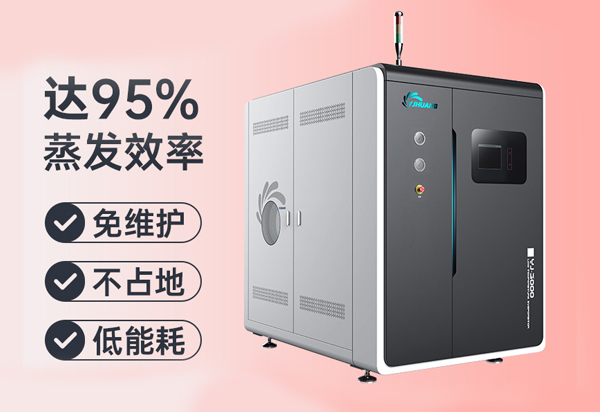 裕佳環(huán)保低溫蒸發(fā)器設(shè)備