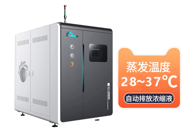 低温蒸发器,超声波废水浓缩处理.jpg