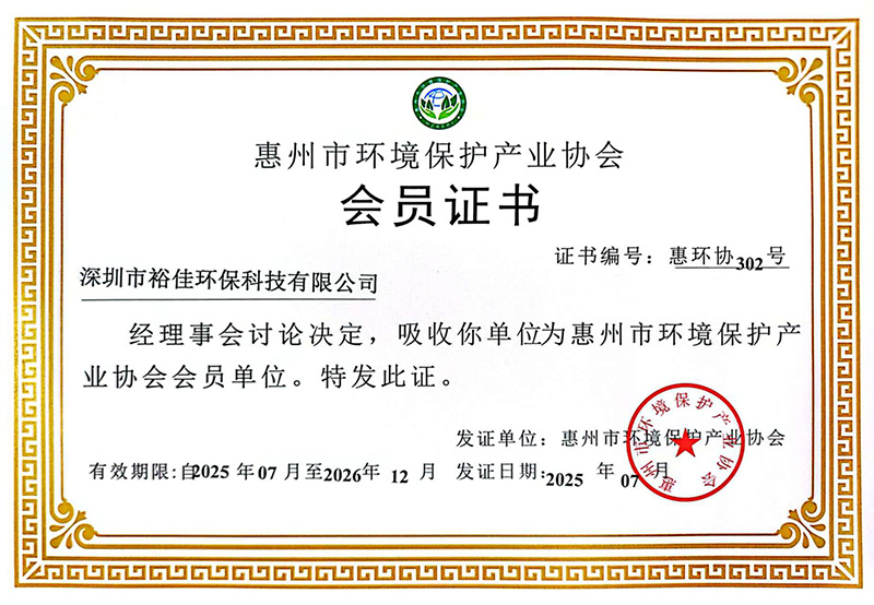 惠州环境保护产业协会
