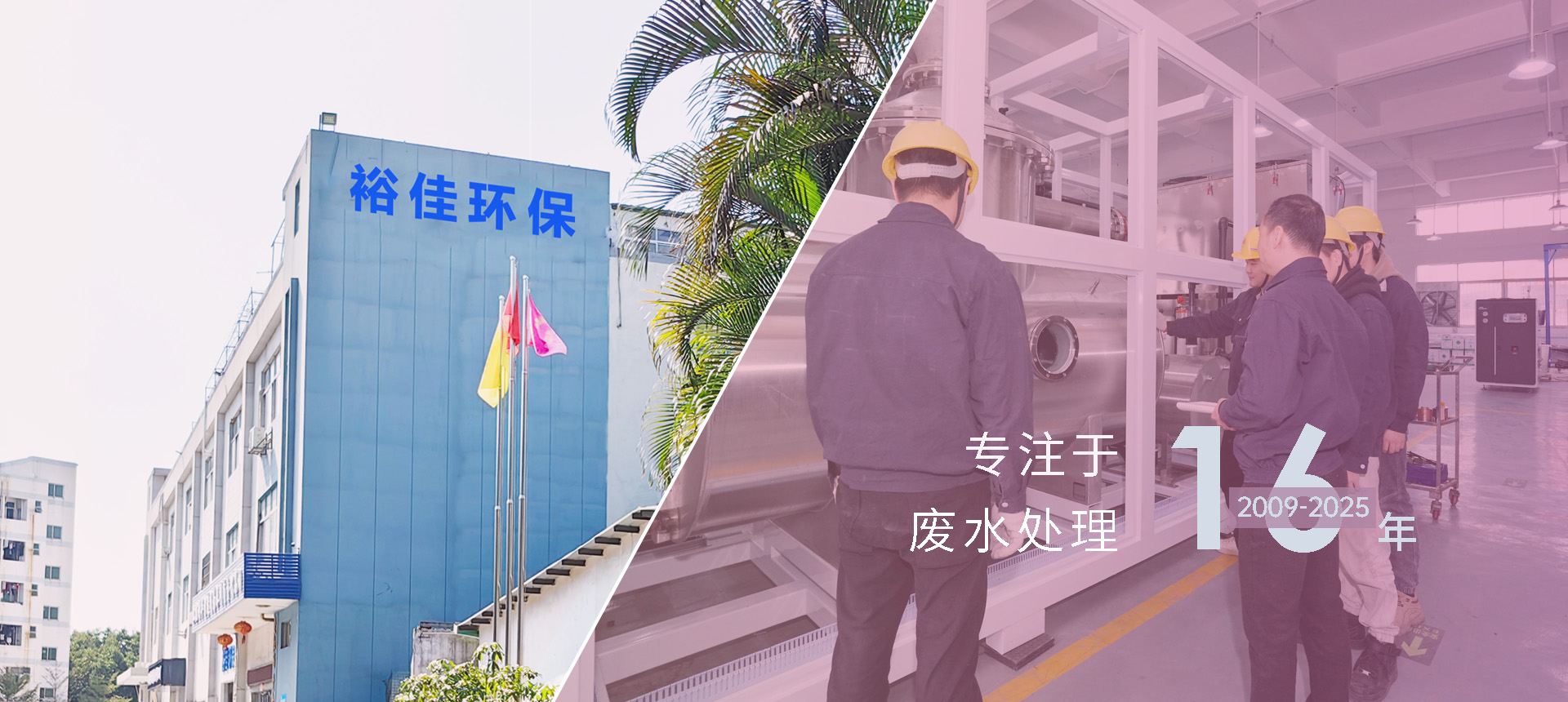 裕佳环保低温蒸发器工厂