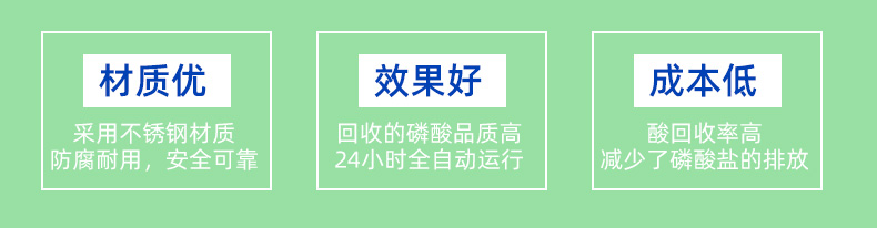 低温磷酸回收系统